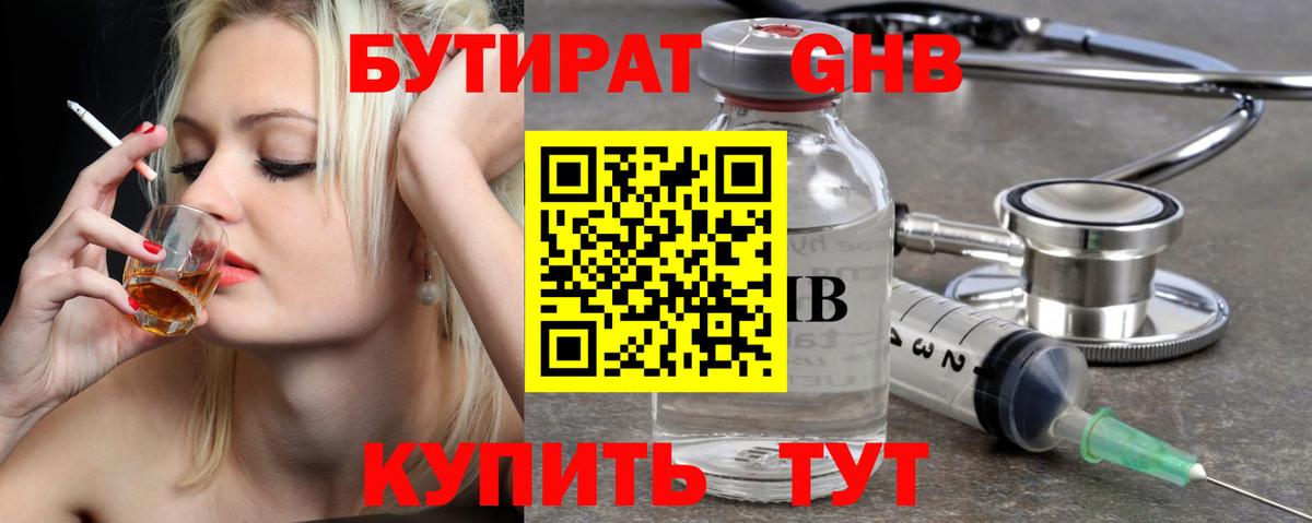 Аксай  Бутират  Вход с VPN  БУТИРАТ 99% 
