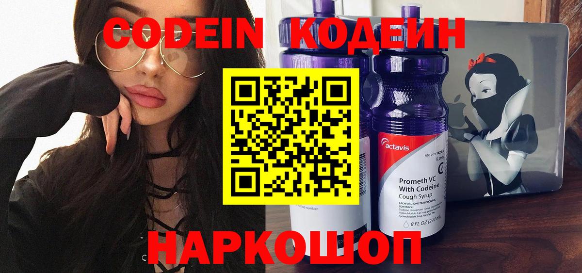 Кодеин Purple Drank Аксай