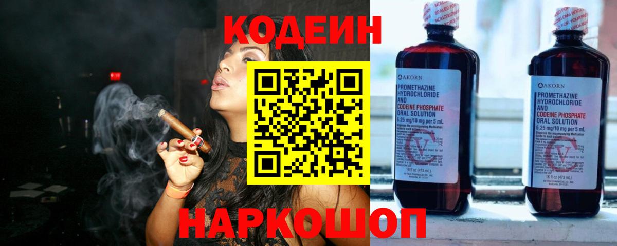 Аксай  Кодеин Purple Drank  Вход с VPN 
