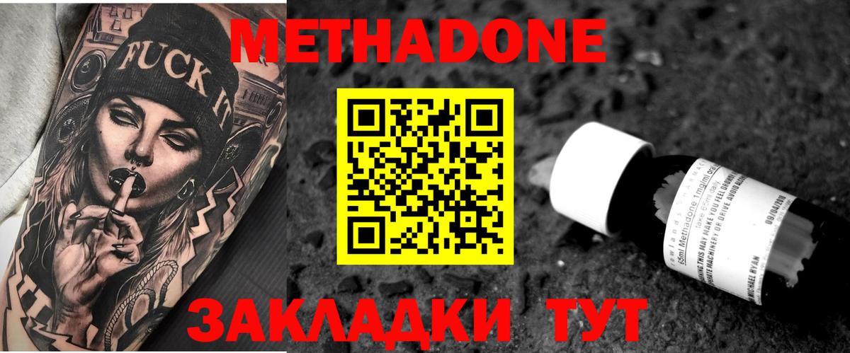 Метадон белоснежный  Метадон methadone  Вход с VPN  Аксай 